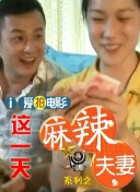 我的好兄弟2