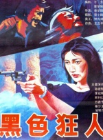 午夜视频国产